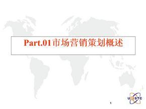 市场营销策划ppt