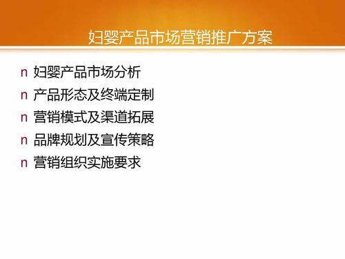 母婴产品市场营销策划ppt